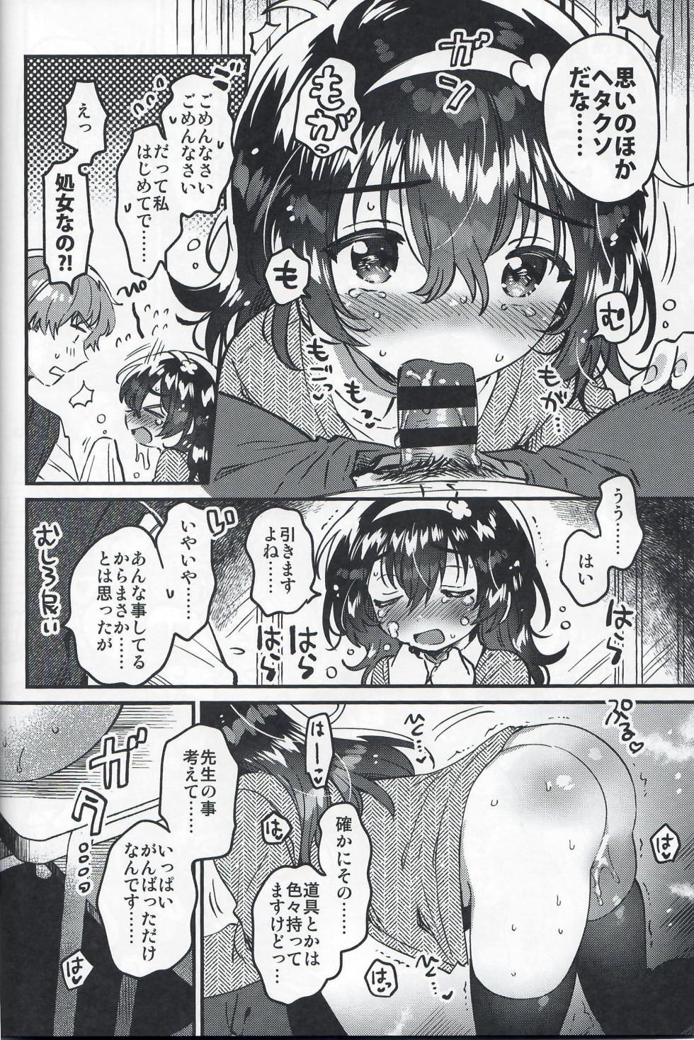 (C105) [squeezecandyheaven (Ichihaya)] Kono Dosukebe Haishinsha, Class no Do-Jimi JC dewa? - Page 13