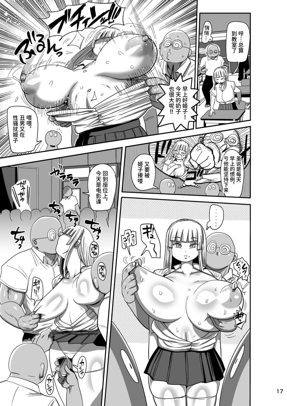 [CRAFT (Kiliu)] Muteikou Bijutsu Model Himeko [Chinese] [space6ar] [Digital] - Page 16