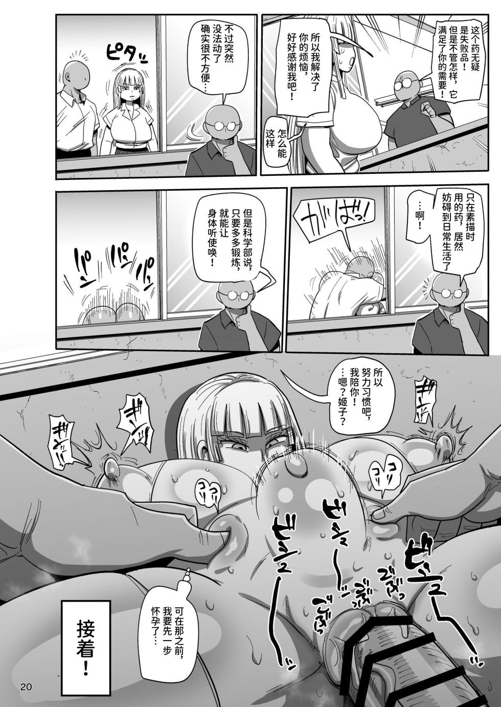 [CRAFT (Kiliu)] Muteikou Bijutsu Model Himeko [Chinese] [space6ar] [Digital] - Page 19