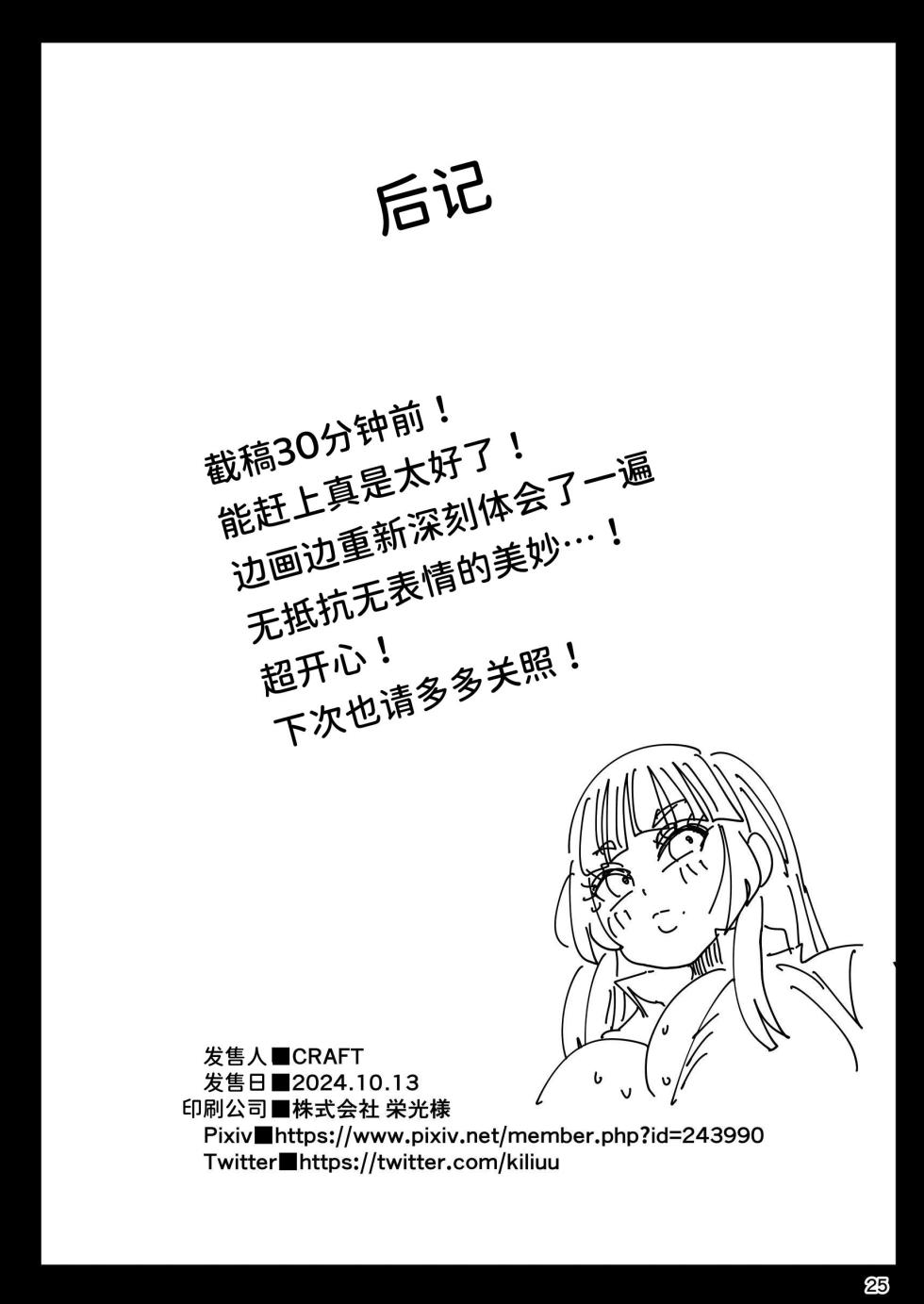 [CRAFT (Kiliu)] Muteikou Bijutsu Model Himeko [Chinese] [space6ar] [Digital] - Page 24