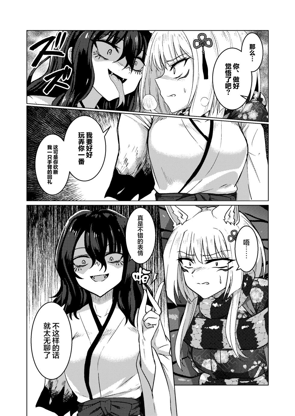 [Black Lacquer (Kuro Urushi)] Tawamure Kamigakushi Ni ~Inugami Tai Jagami no Maki~ | 嬉戏神隐贰〜犬神vs蛇神篇〜 [Chinese] [无毒汉化组] [Digital] - Page 9