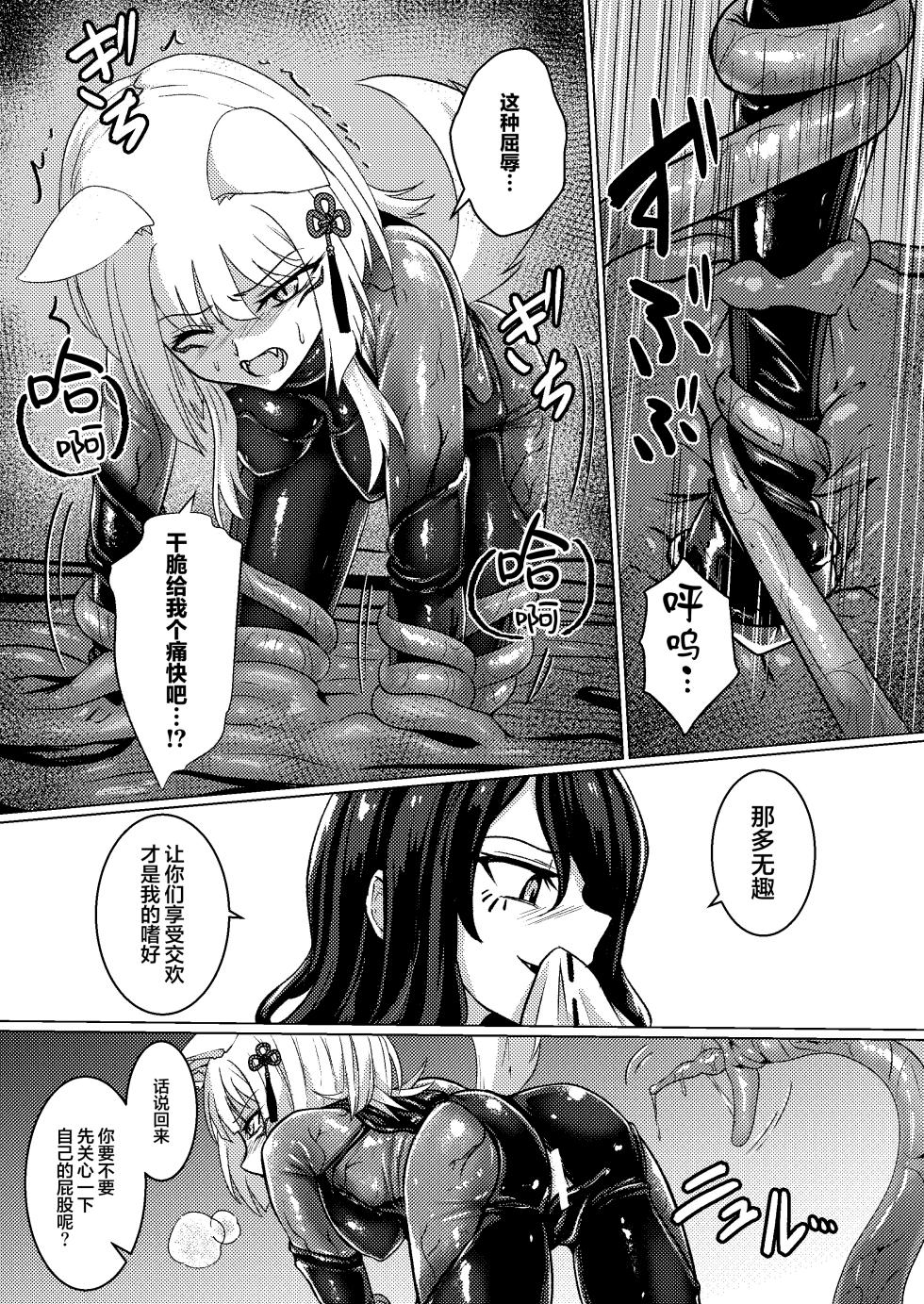[Black Lacquer (Kuro Urushi)] Tawamure Kamigakushi Ni ~Inugami Tai Jagami no Maki~ | 嬉戏神隐贰〜犬神vs蛇神篇〜 [Chinese] [无毒汉化组] [Digital] - Page 13