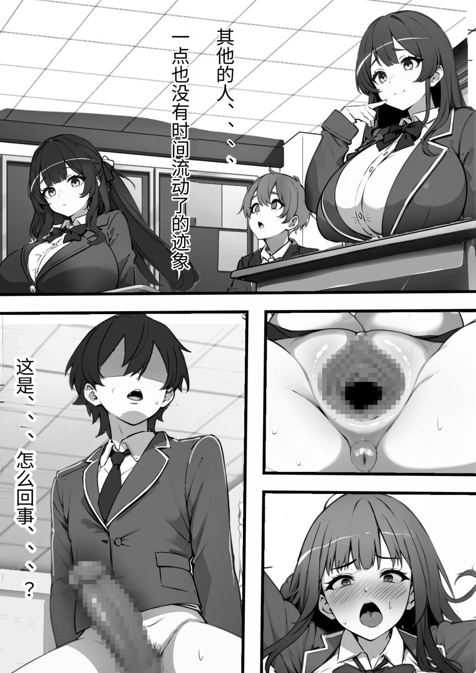 [Furitendou] Ore ga Koki Sute SEX Shiteiru Aidaigai Jikan Teishi [Chinese] [シジン] [Digital] - Page 14