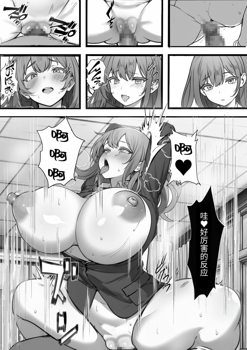 [Furitendou] Ore ga Koki Sute SEX Shiteiru Aidaigai Jikan Teishi [Chinese] [シジン] [Digital] - Page 27