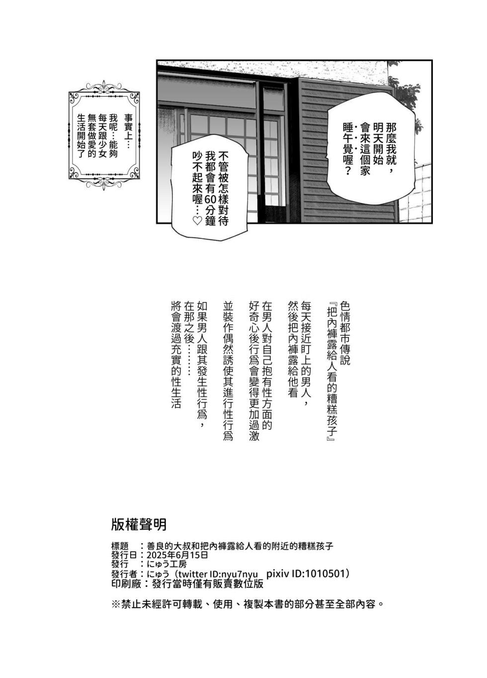 [Nyuu Koubou (Numata Shizumu)] Zen no Oji-san to Pantsu Misete kuru Kinjo no Yabai Ko EX | 善良的大叔和把內褲露給人看的附近的糟糕孩子 [Chinese] [鈽鐳鉻銻] [Digital] - Page 26