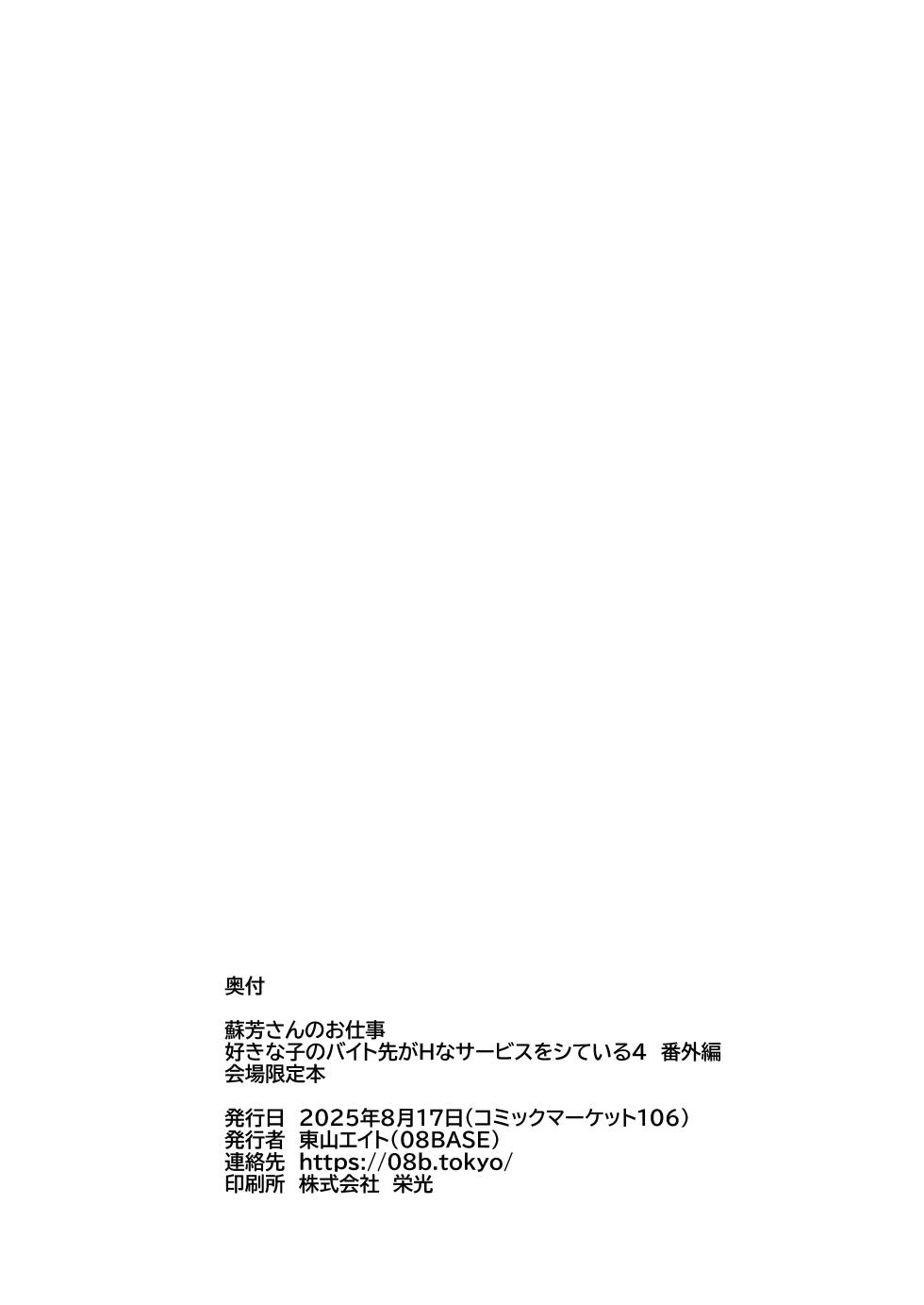 [08BASE (Tohyama eight)] Suou-san no Oshigoto [Chinese] [空気系☆漢化] [Digital] - Page 9