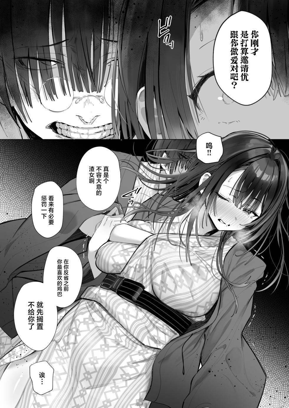 [Toran Porin Purin (Mappa Ninatta)] Ryousai-chan ~Yukemuri Hen~ Ge [Chinese] - Page 34