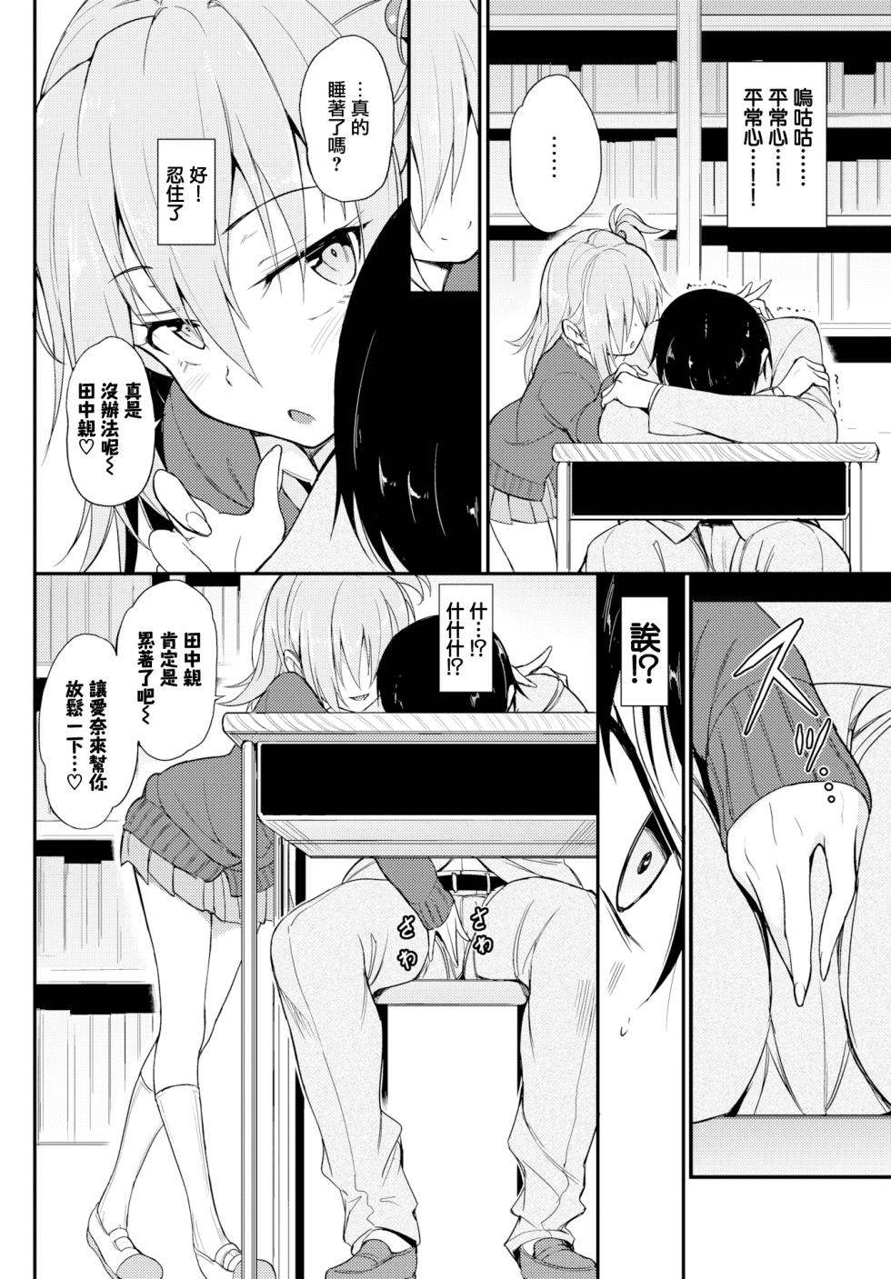 [きょくちょ] らぶりーあいなちゃん 1-4 [無修正][中国翻訳] - Page 29