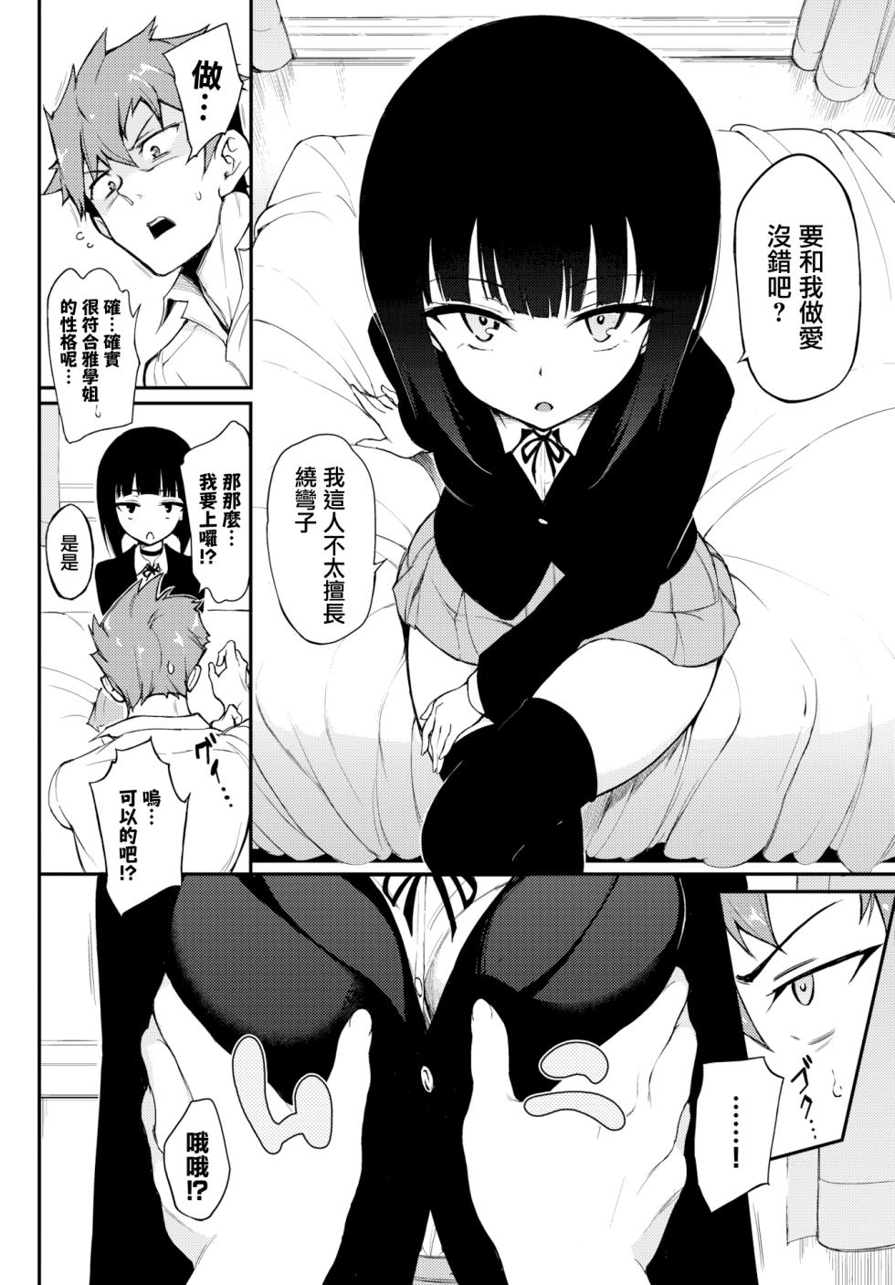 [きょくちょ] みやびな先輩❤ 1-3 [無修正] [無邪気漢化組] - Page 2