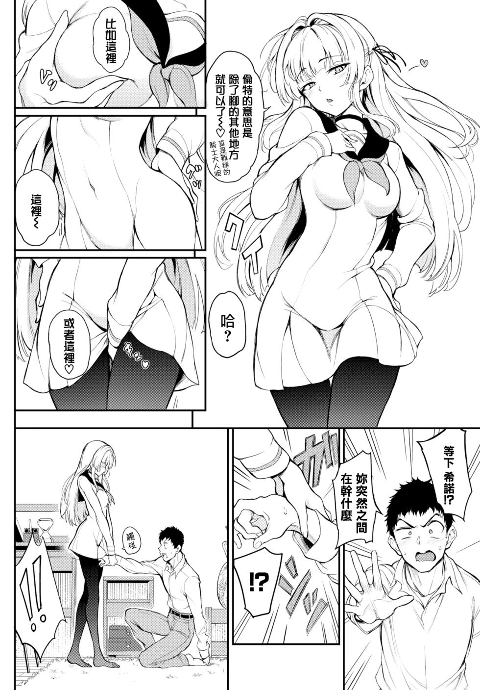 [きょくちょ] シノ様はご立腹♥ 1-2 [無修正] [無邪気漢化組] - Page 5