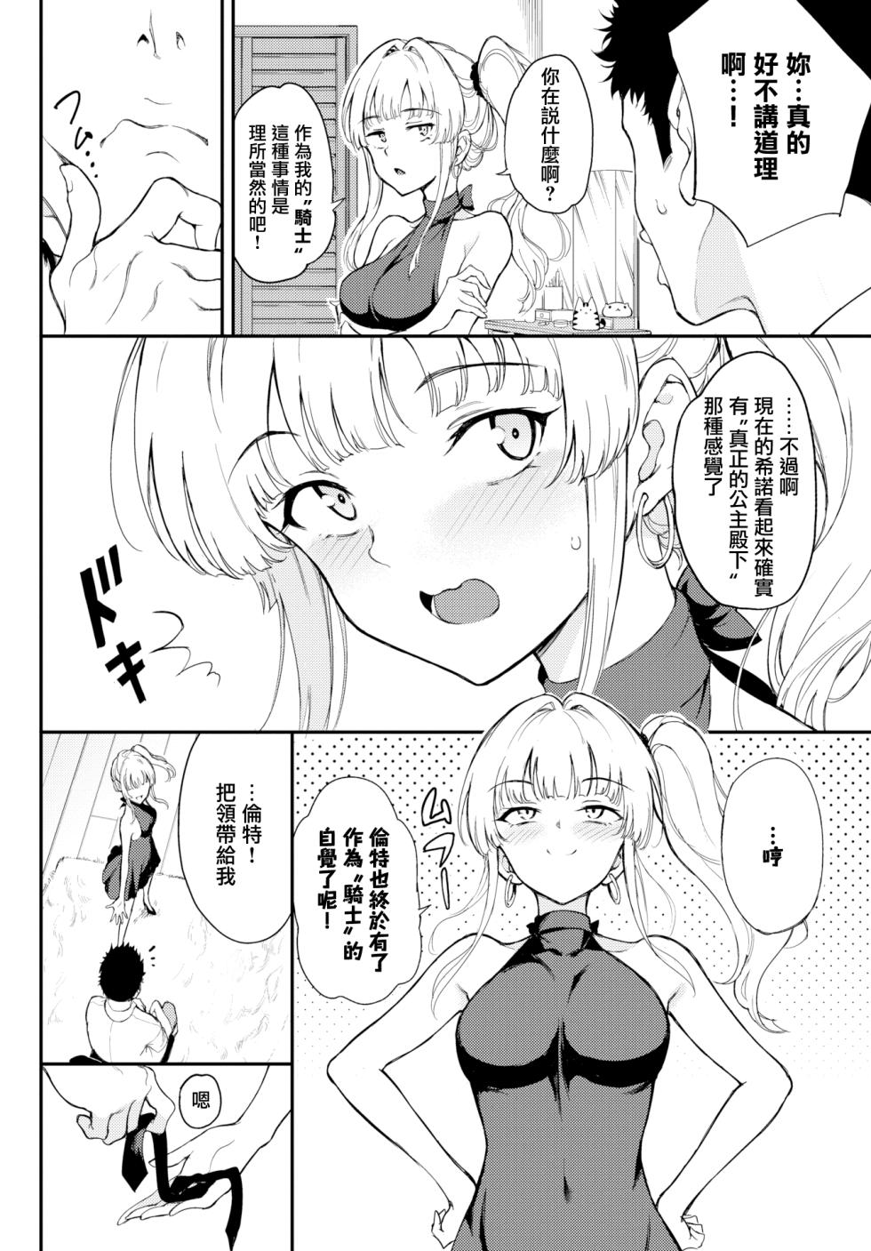 [きょくちょ] シノ様はご立腹♥ 1-2 [無修正] [無邪気漢化組] - Page 27