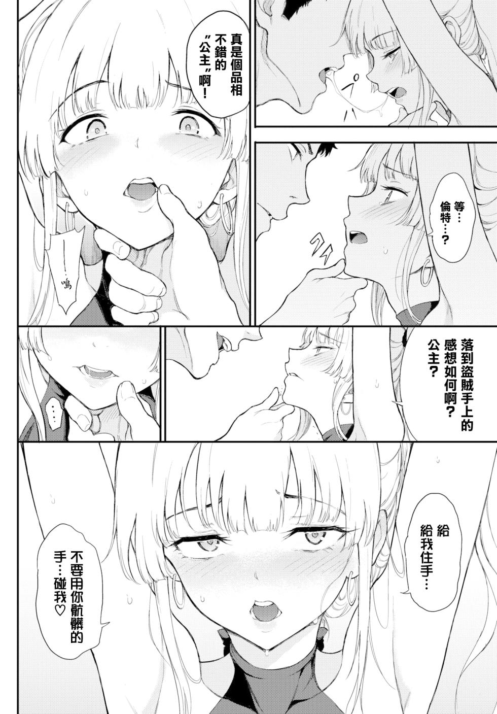 [きょくちょ] シノ様はご立腹♥ 1-2 [無修正] [無邪気漢化組] - Page 31