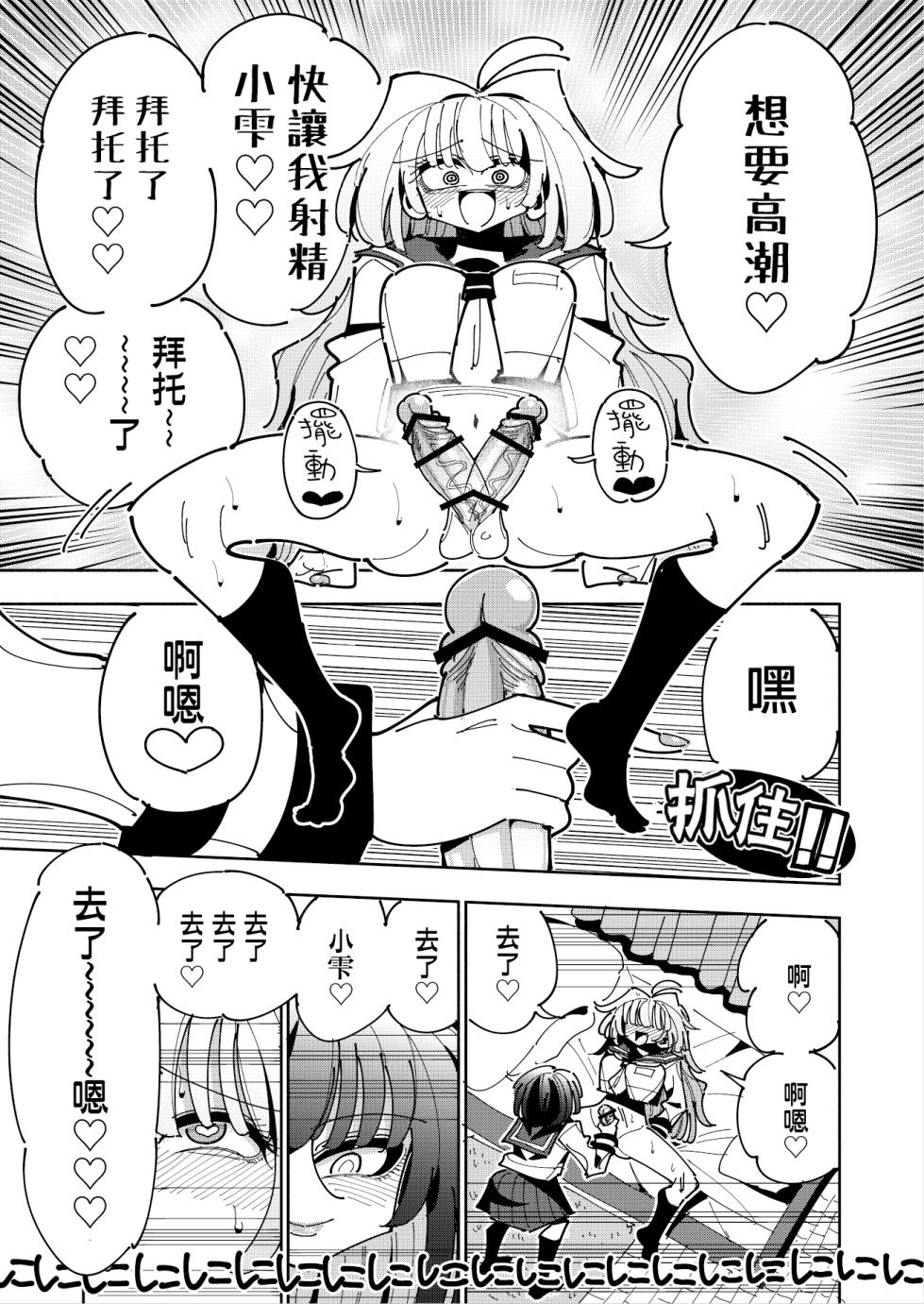 [7 Colored LED (Nekonso)] Shizuku to Shiori 3 -Watashi Futanari Hentai, Masochist-[Chinese] [沒有漢化](Ongoing) - Page 16