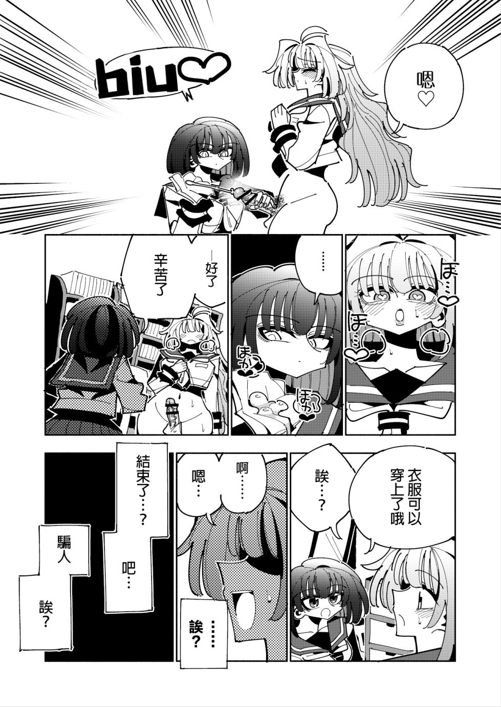 [7 Colored LED (Nekonso)] Shizuku to Shiori 3 -Watashi Futanari Hentai, Masochist-[Chinese] [沒有漢化](Ongoing) - Page 40