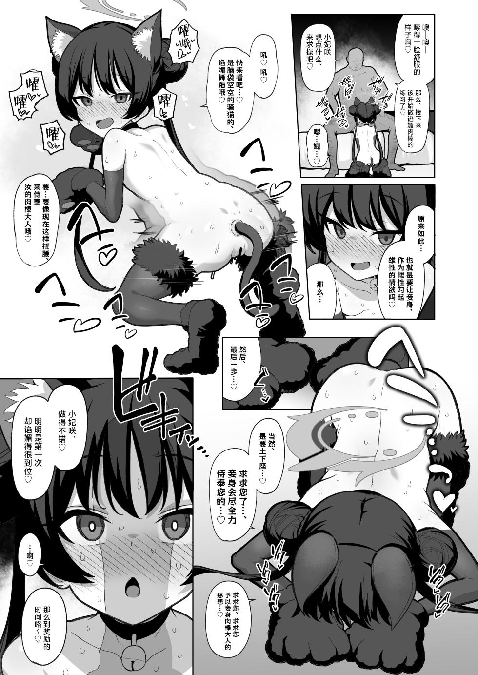 [Momokan (Momonosuke)] Netorase Archive 2 | 被人睡走戴绿帽档案2 (Blue Archive) [Chinese] [欶澜汉化组] [Digital] - Page 23