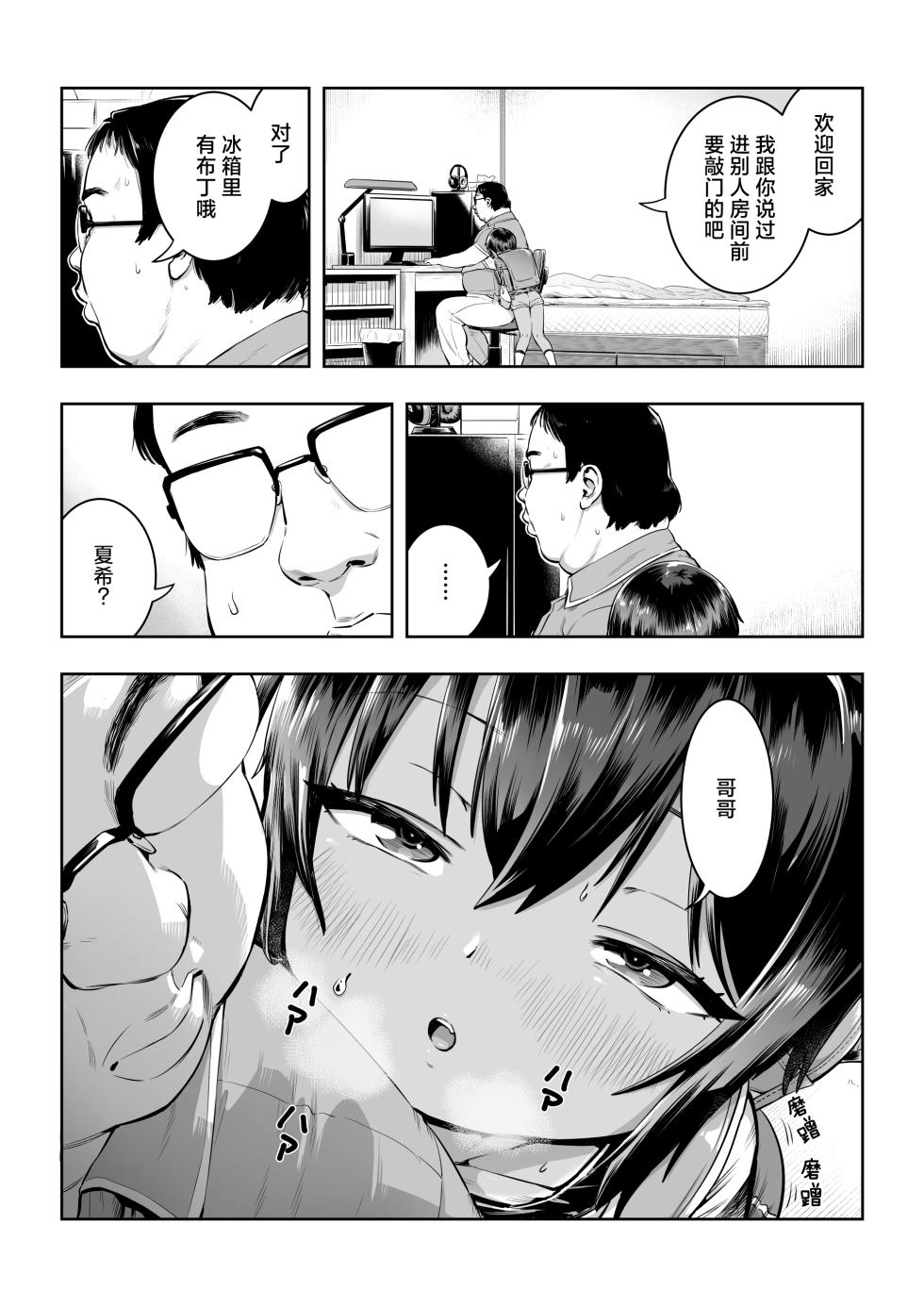 [Line Out (Ebisujima Misato)] Natsuki [Chinese] [白杨汉化组] - Page 3