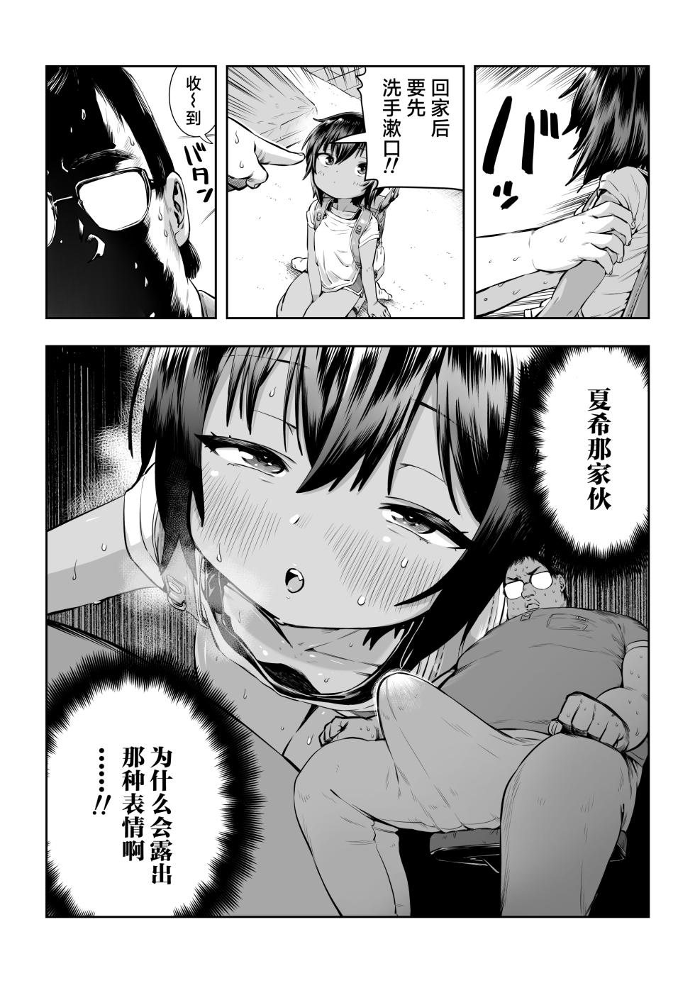 [Line Out (Ebisujima Misato)] Natsuki [Chinese] [白杨汉化组] - Page 4