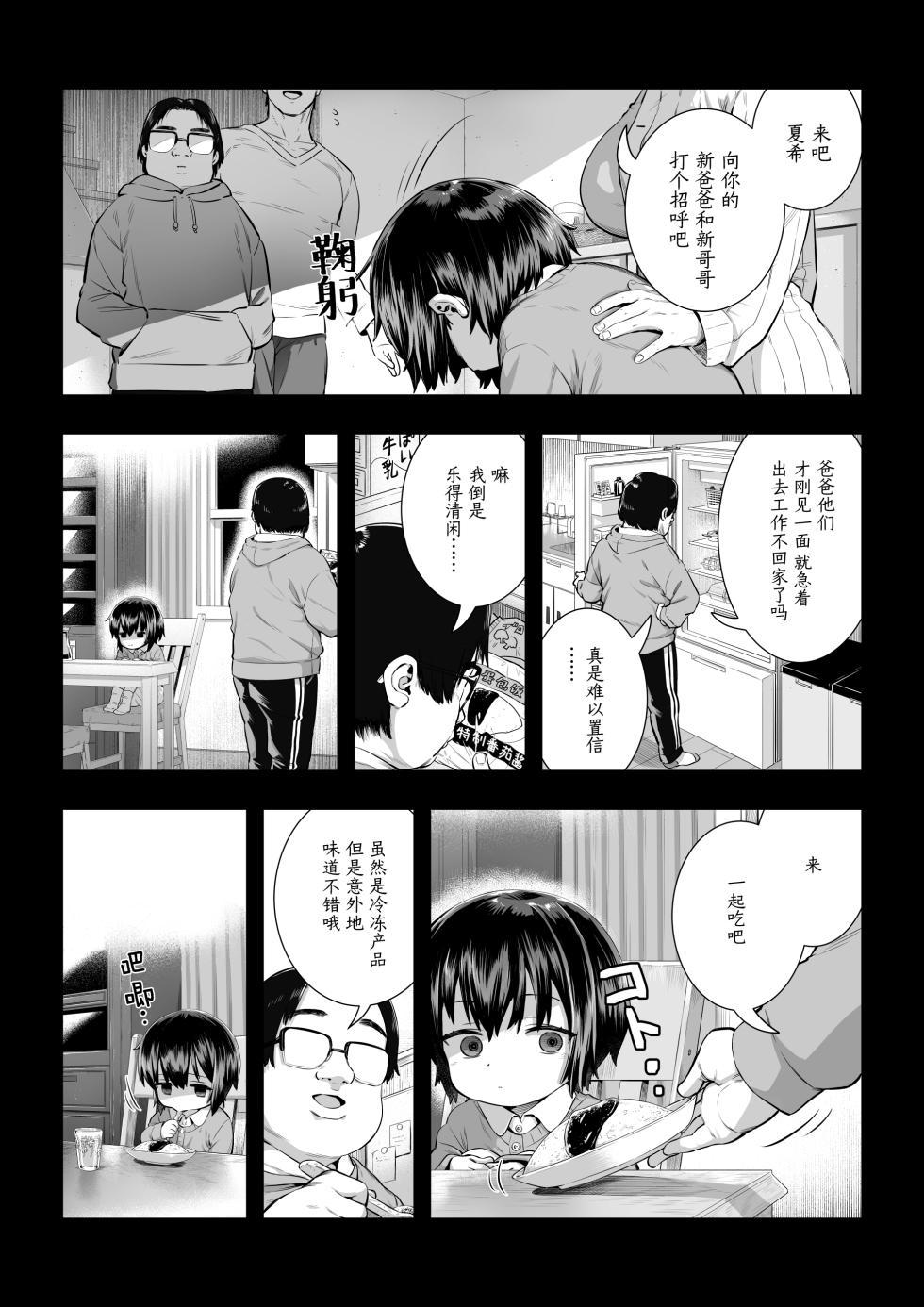 [Line Out (Ebisujima Misato)] Natsuki [Chinese] [白杨汉化组] - Page 10