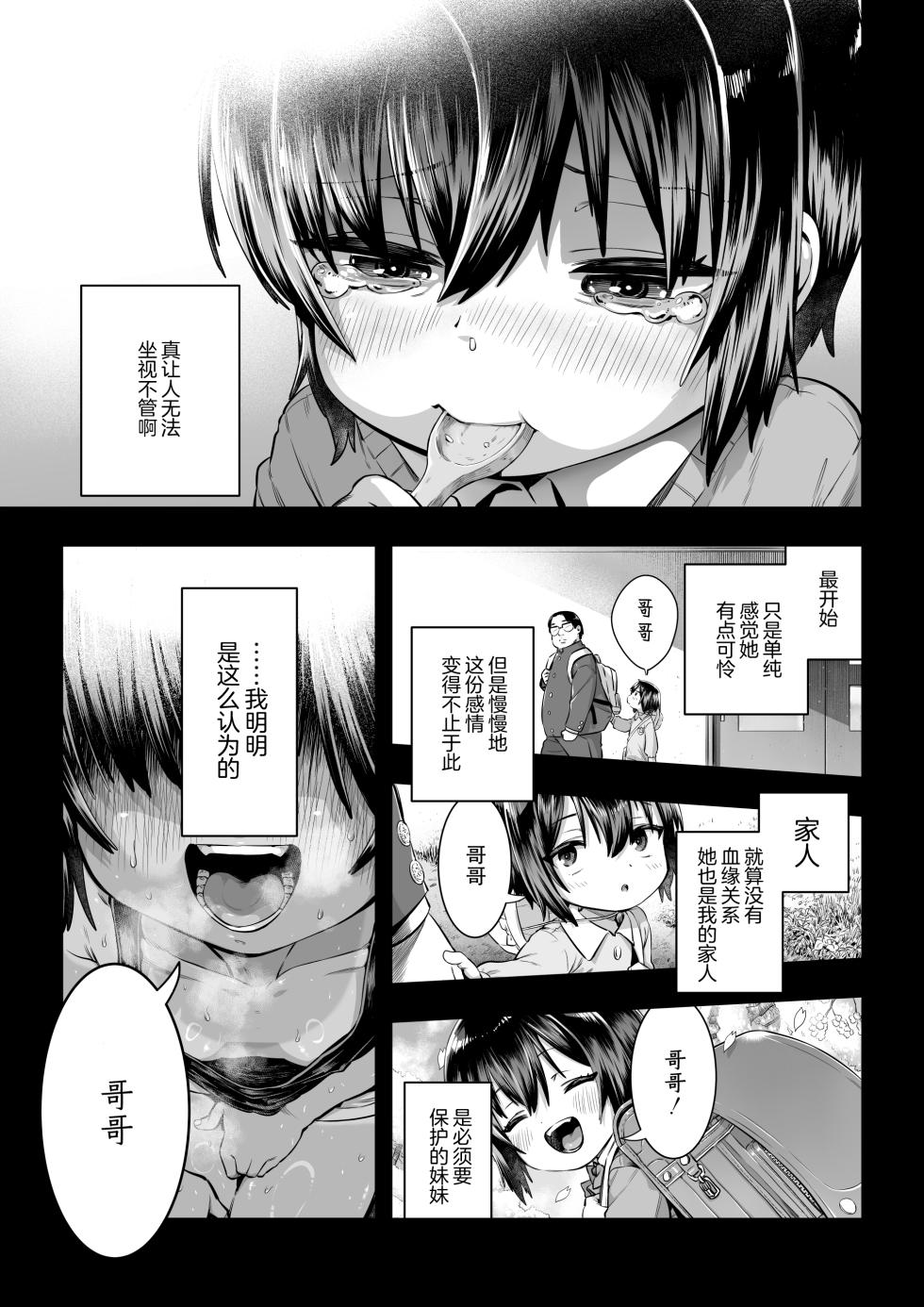 [Line Out (Ebisujima Misato)] Natsuki [Chinese] [白杨汉化组] - Page 11
