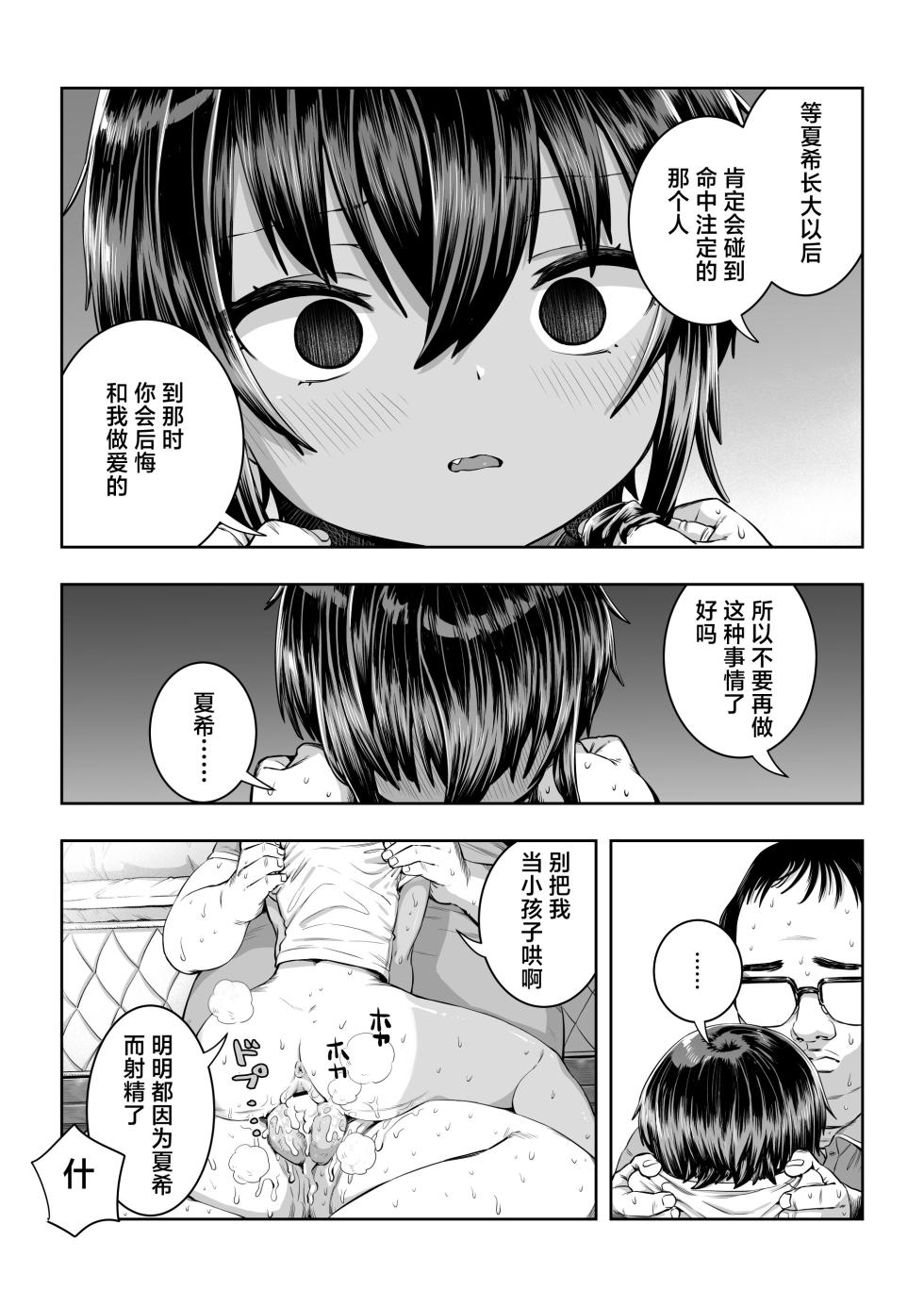 [Line Out (Ebisujima Misato)] Natsuki [Chinese] [白杨汉化组] - Page 31
