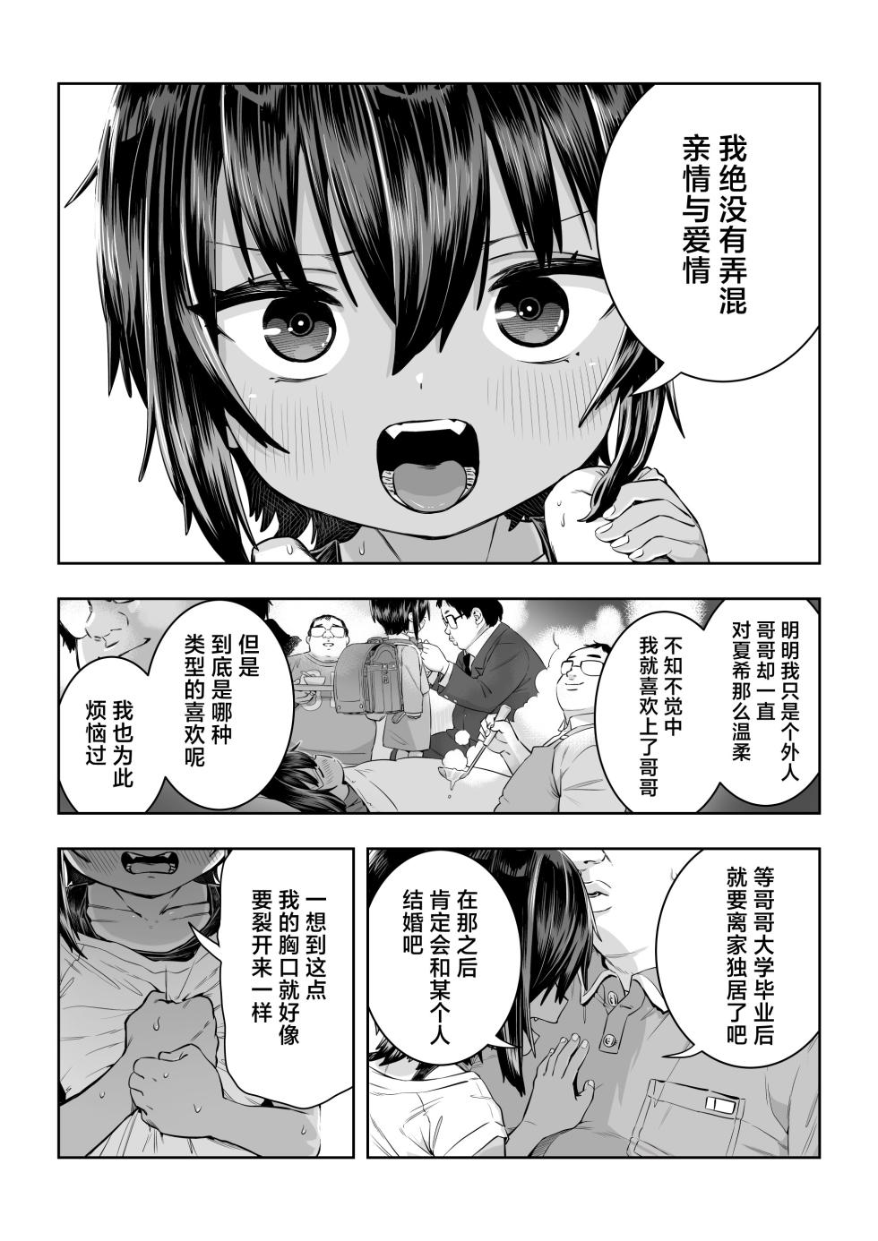 [Line Out (Ebisujima Misato)] Natsuki [Chinese] [白杨汉化组] - Page 32