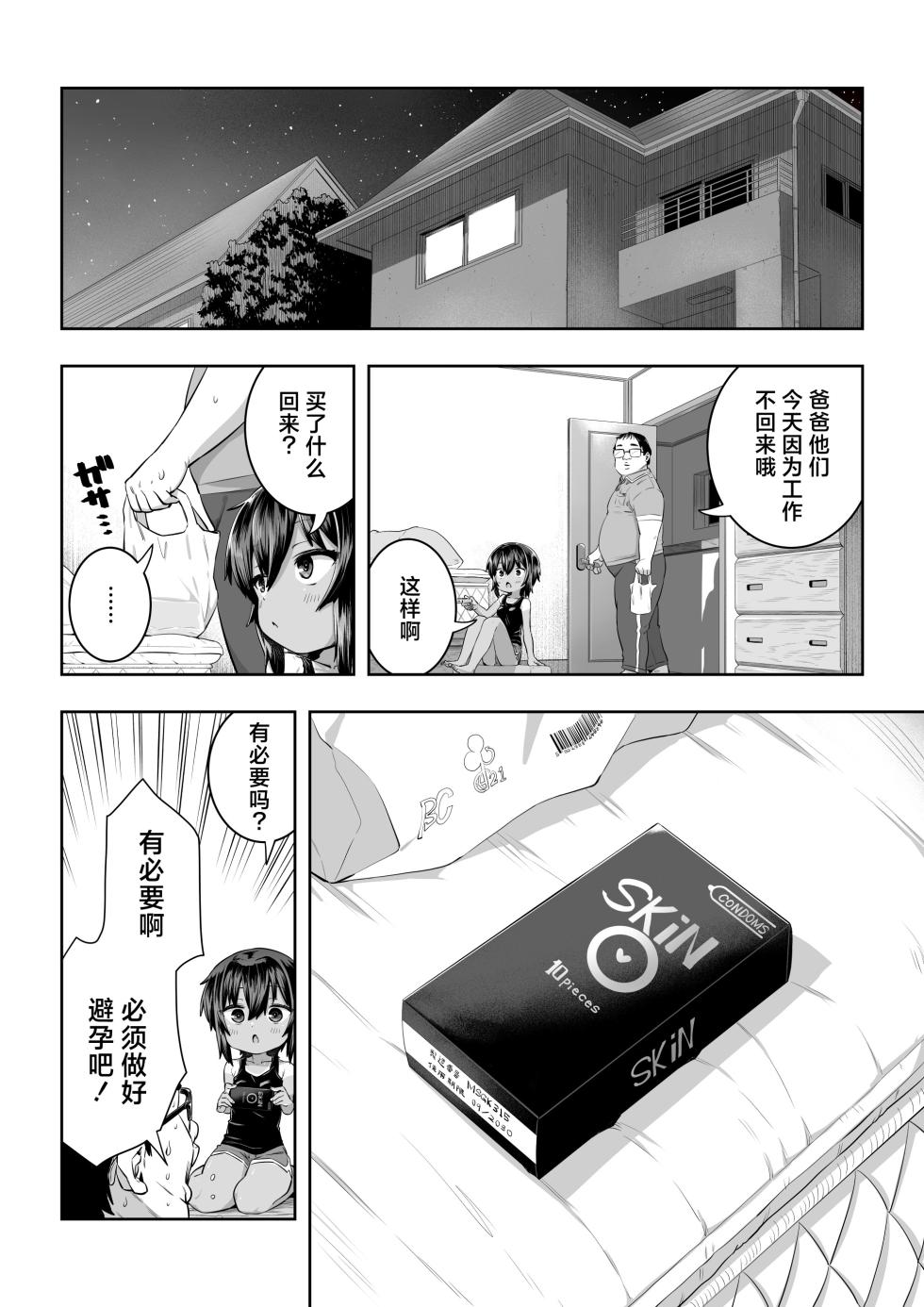 [Line Out (Ebisujima Misato)] Natsuki [Chinese] [白杨汉化组] - Page 34