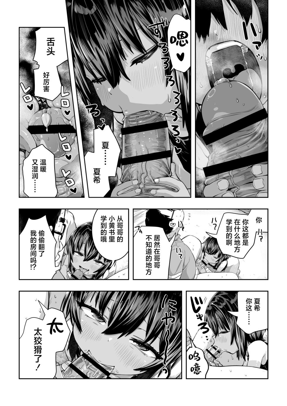 [Line Out (Ebisujima Misato)] Natsuki [Chinese] [白杨汉化组] - Page 39