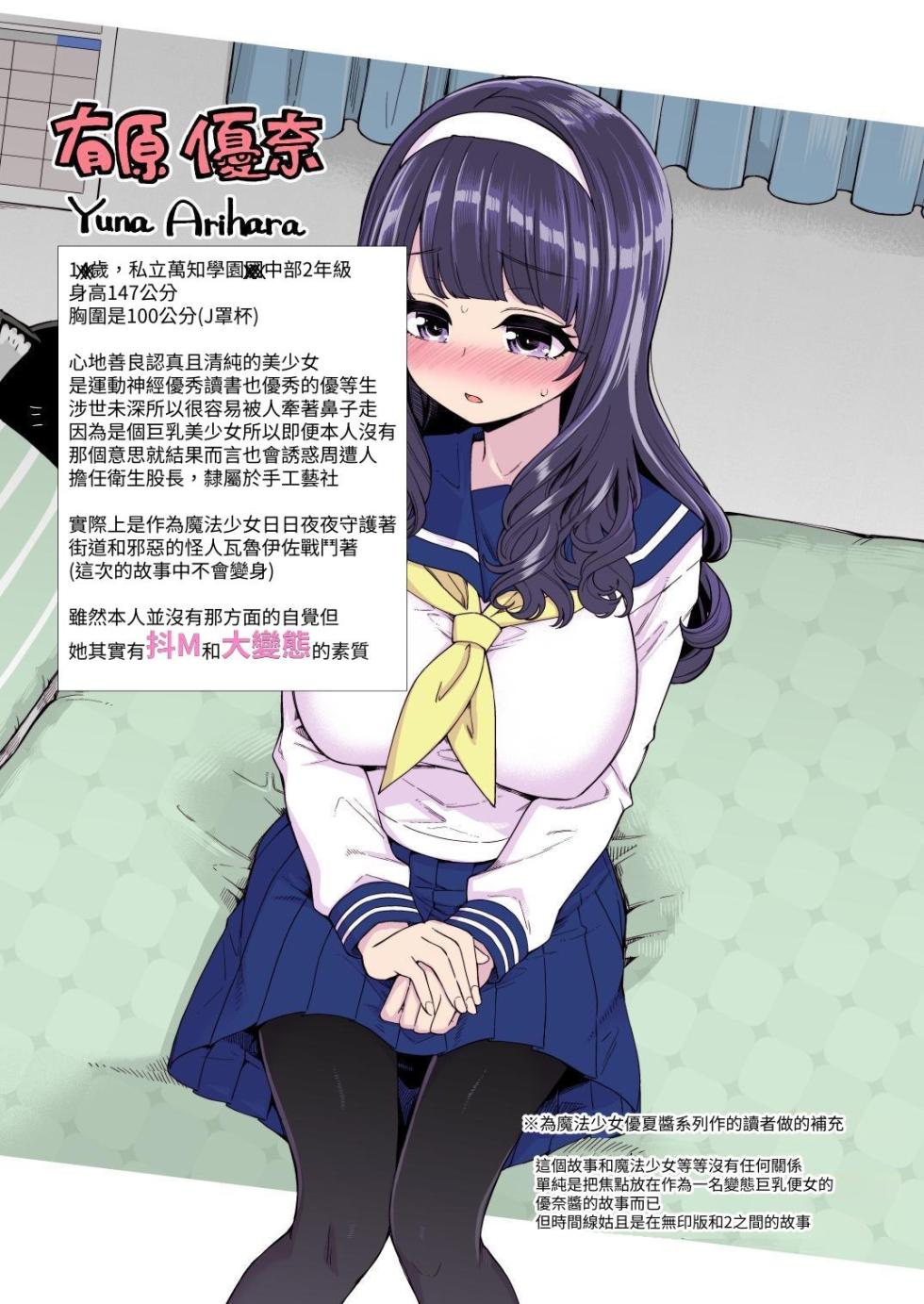 [Shouwa Saishuu Sensen (Hanauna)] Kanojo ga Benjo ni Natta Wake - Mahou Shoujo Yuusha-chan Gaiden | 她變成便女的理由 - 魔法少女優夏醬外傳 [Chinese] [自給自足君] [Digital] - Page 3