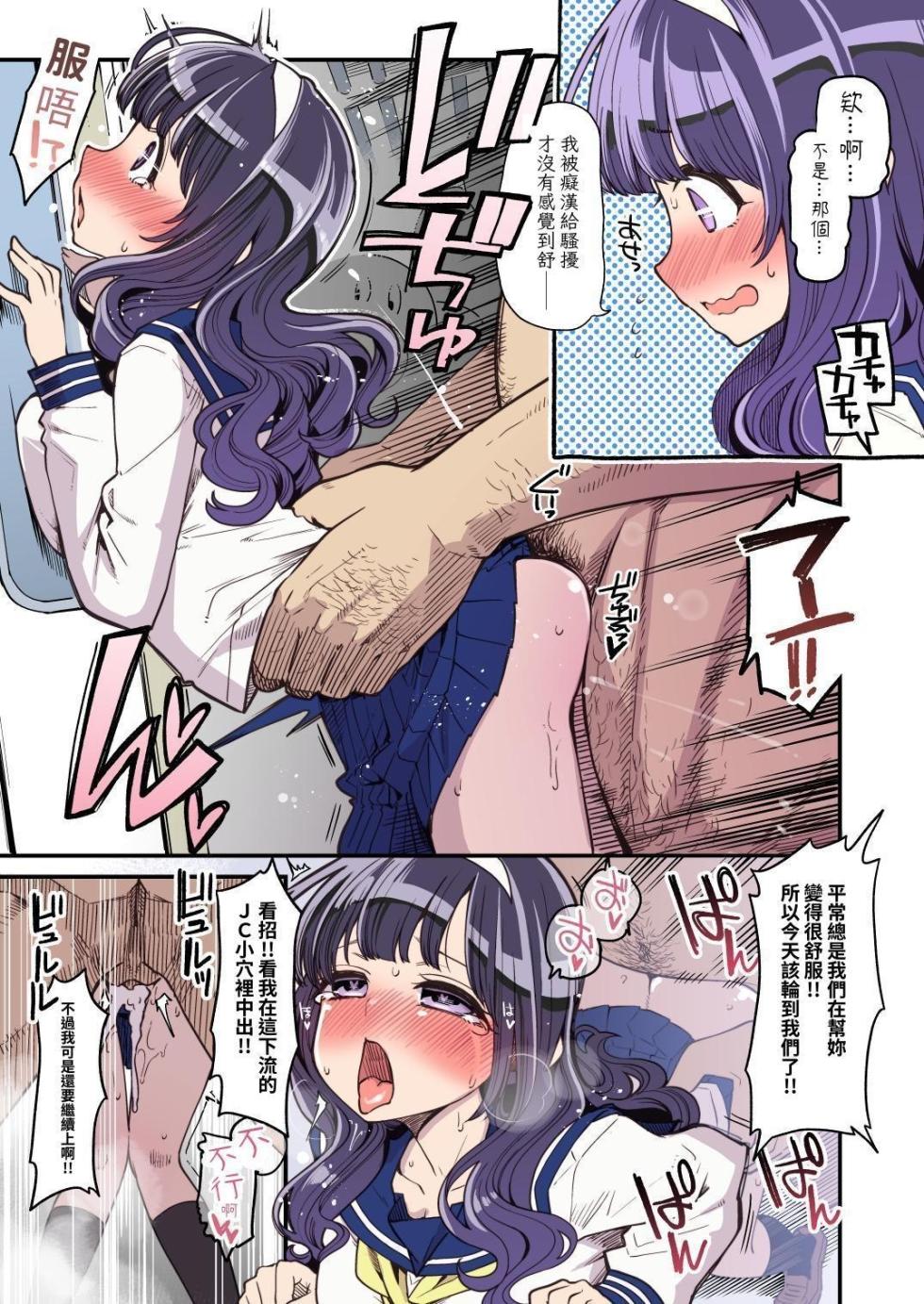 [Shouwa Saishuu Sensen (Hanauna)] Kanojo ga Benjo ni Natta Wake - Mahou Shoujo Yuusha-chan Gaiden | 她變成便女的理由 - 魔法少女優夏醬外傳 [Chinese] [自給自足君] [Digital] - Page 6