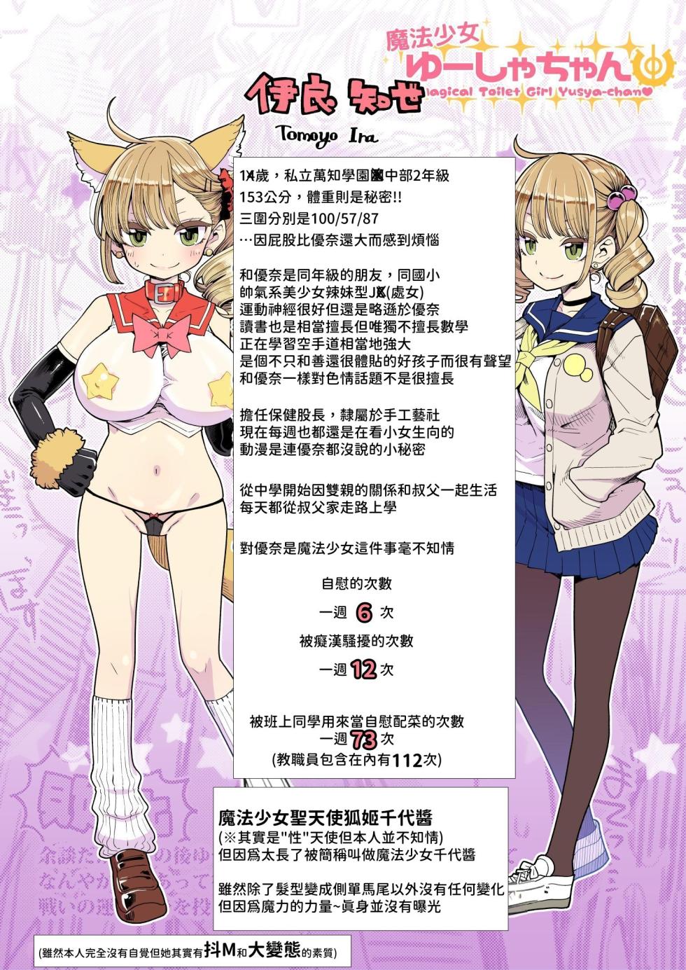 [Showa Saishuu Sensen (Hanauna)] Mahou Shoujo Yusya-chan | 魔法少女優夏醬 [Chinese] [自給自足君] [Digital] - Page 5