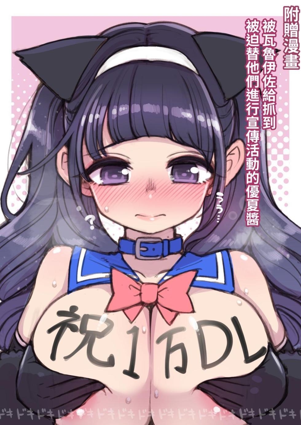 [Showa Saishuu Sensen (Hanauna)] Mahou Shoujo Yusya-chan | 魔法少女優夏醬 [Chinese] [自給自足君] [Digital] - Page 27