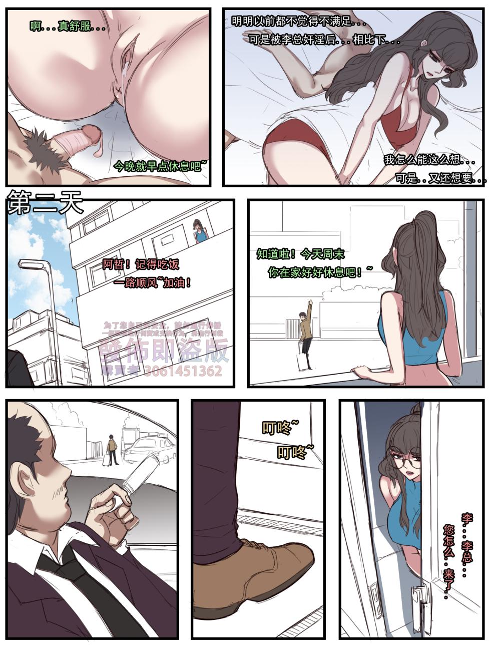 [野九GlzqB]ntr眼镜娘 超级英雄 催眠手机大乱斗 末日列车 小道士 终末的女武神 - Page 6