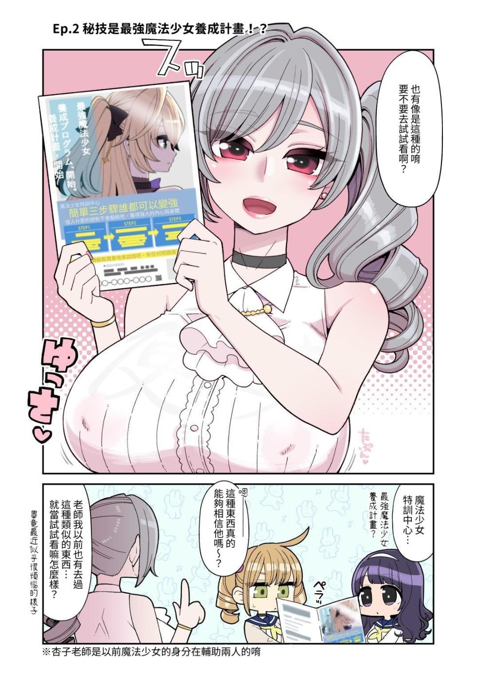 [Showa Saishuu Sensen (Hanauna)] Mahou Shoujo Yuusha-chan ~ Honoo no Tokkun-hen～ | 魔法少女優夏醬～炎之特訓篇～ [Chinese] [自給自足君] [Digital] - Page 12