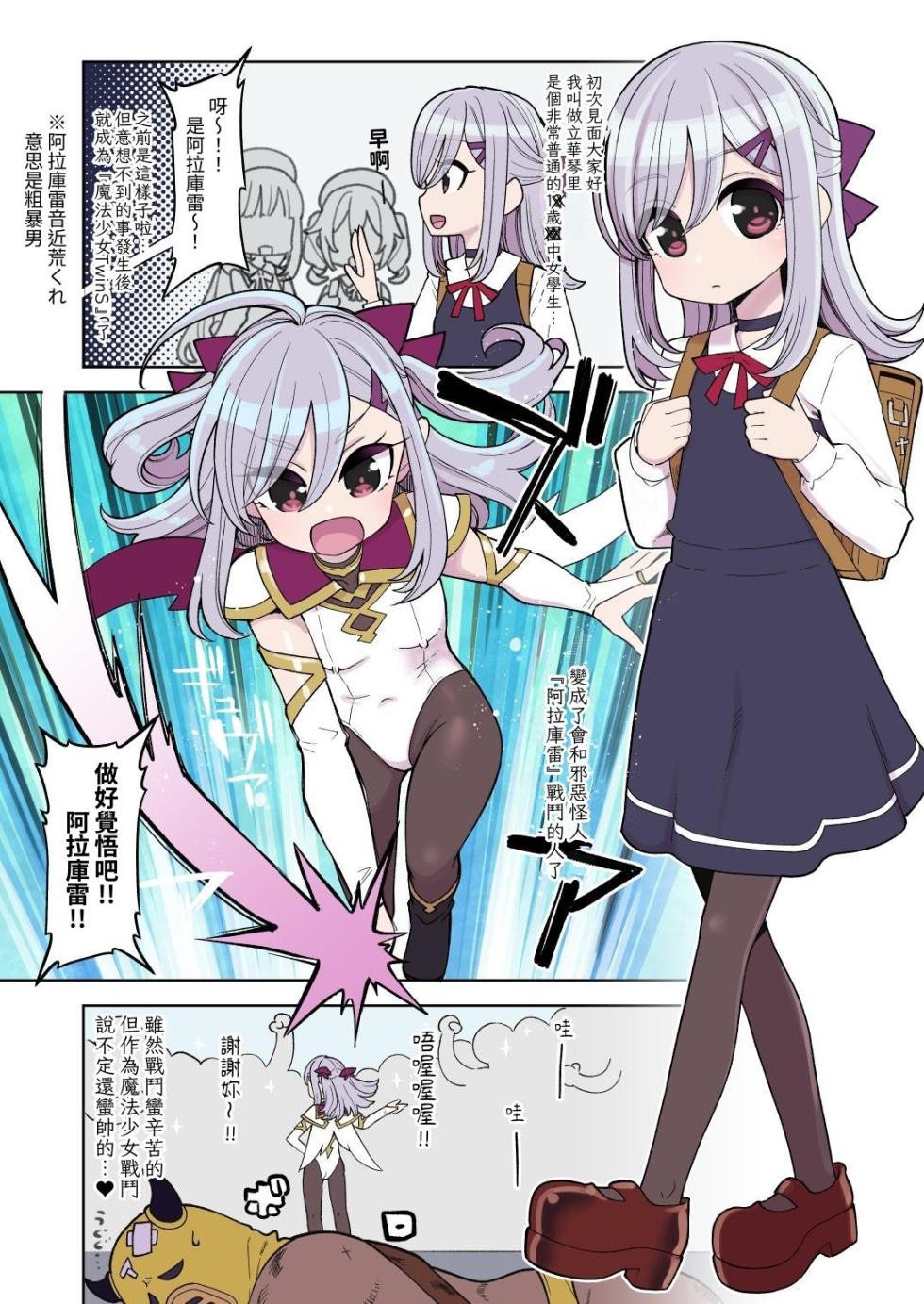 [Showa Saishuu Sensen (Hanauna)] Mahou Shoujo Yuusha-chan ~ Honoo no Tokkun-hen～ | 魔法少女優夏醬～炎之特訓篇～ [Chinese] [自給自足君] [Digital] - Page 28