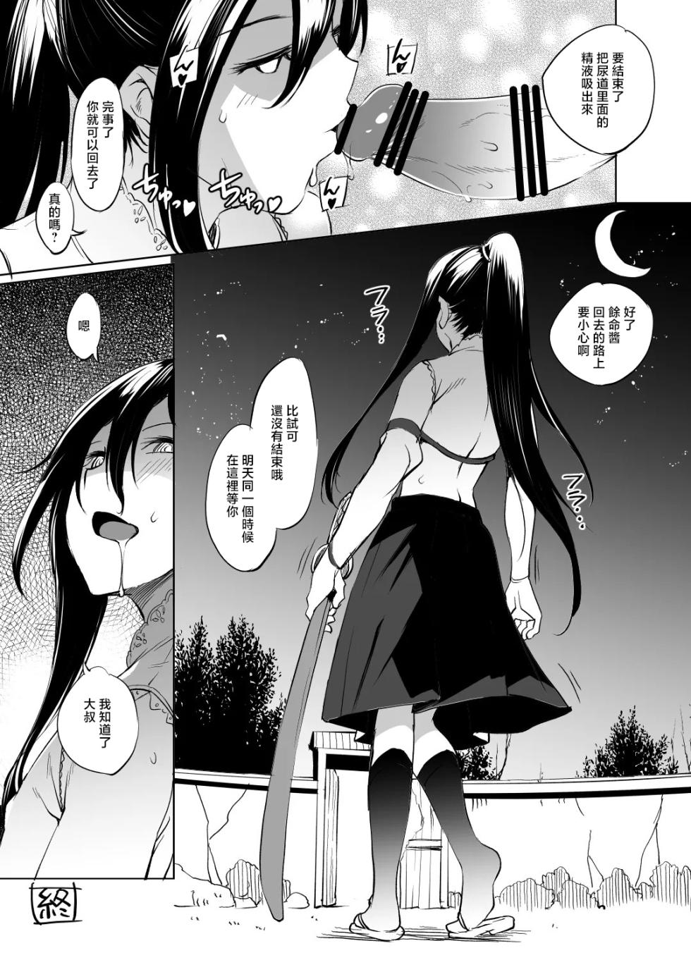 [川邑司] 切裂余命さん漫画 - Page 8
