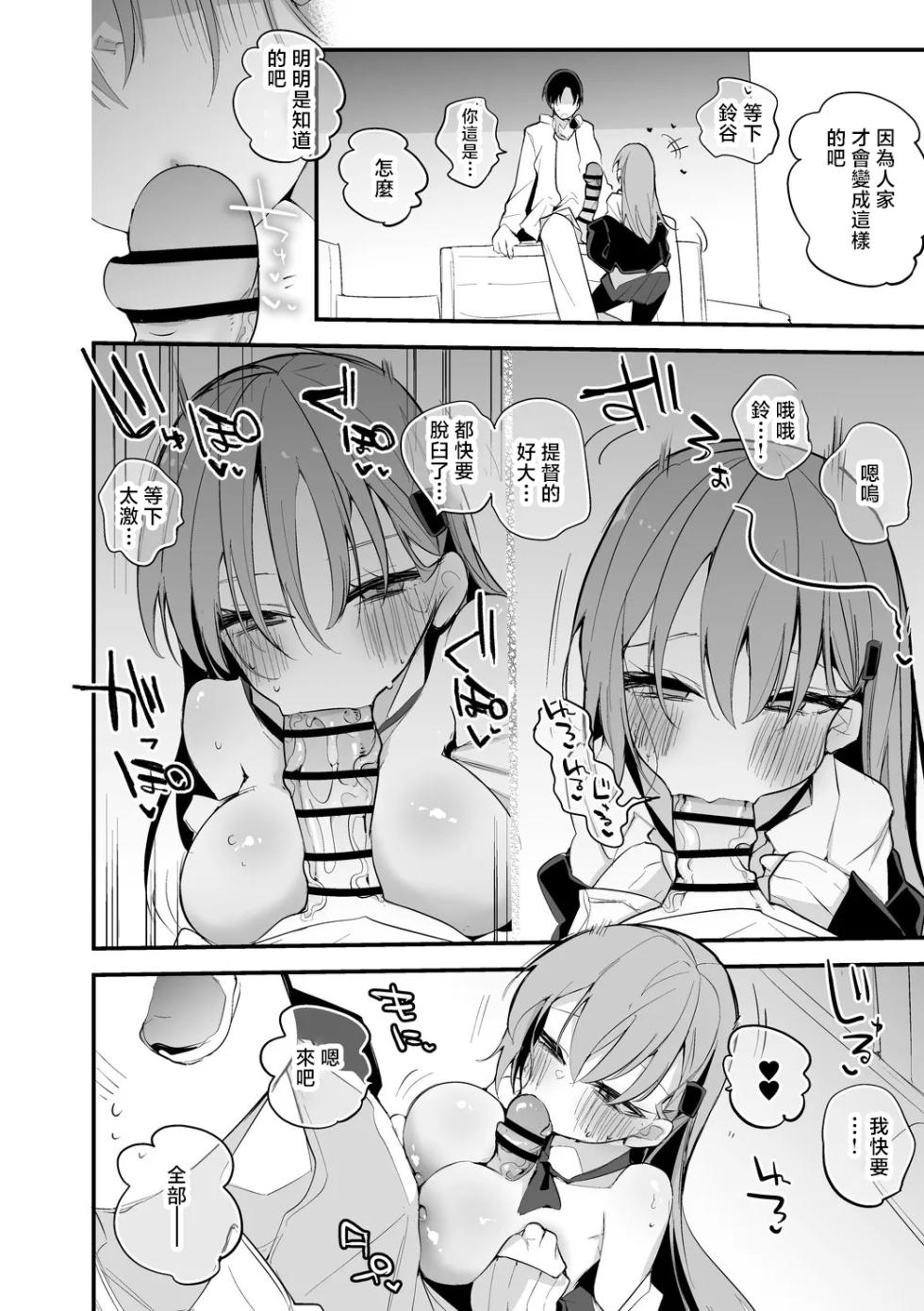 [りんごくらぶ] 鈴谷はナニしたい編 - Page 3