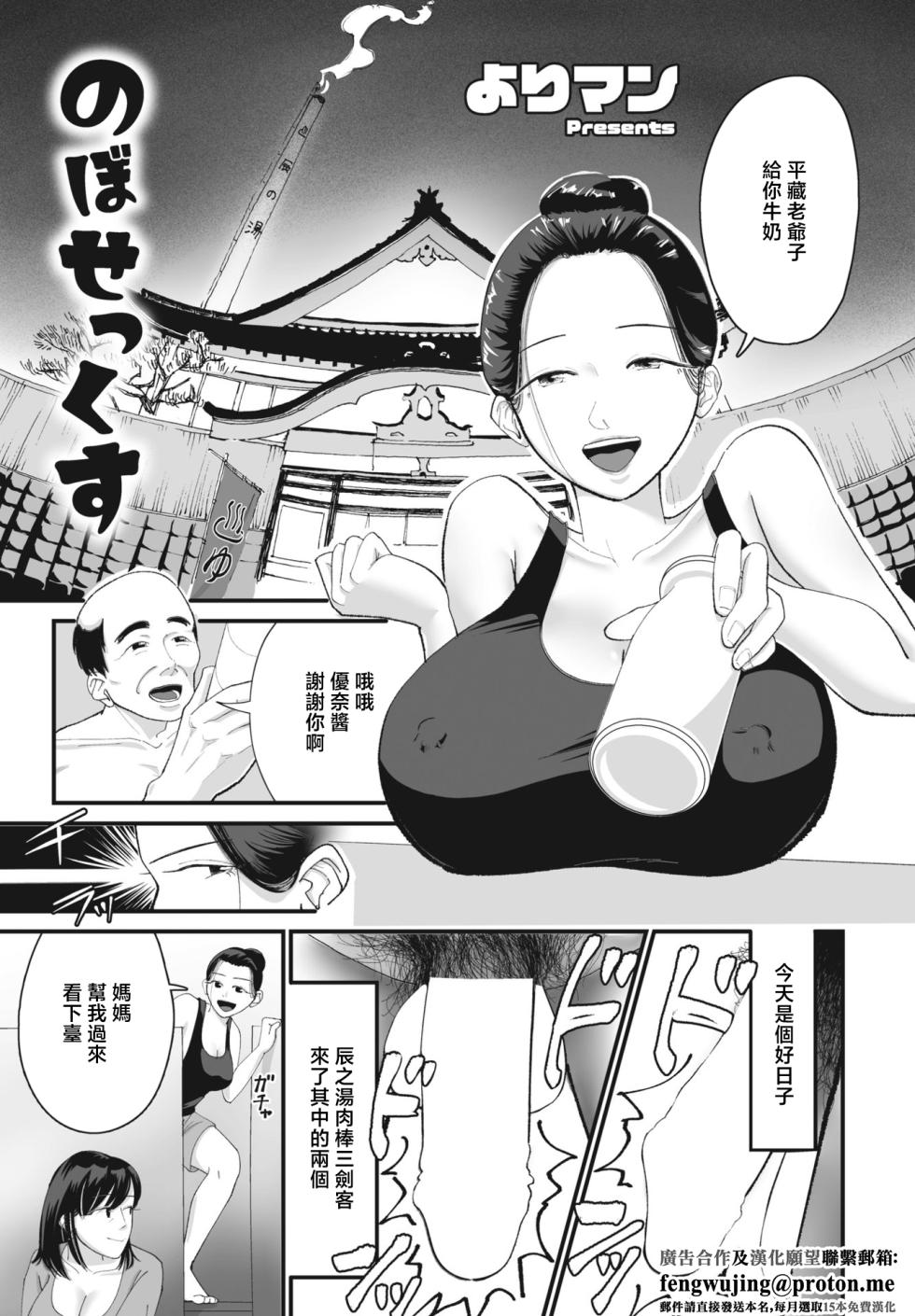 [Yori Man] Nobosex (COMIC Penguin Club 2023-05) [Chinese] [Digital] - Page 1