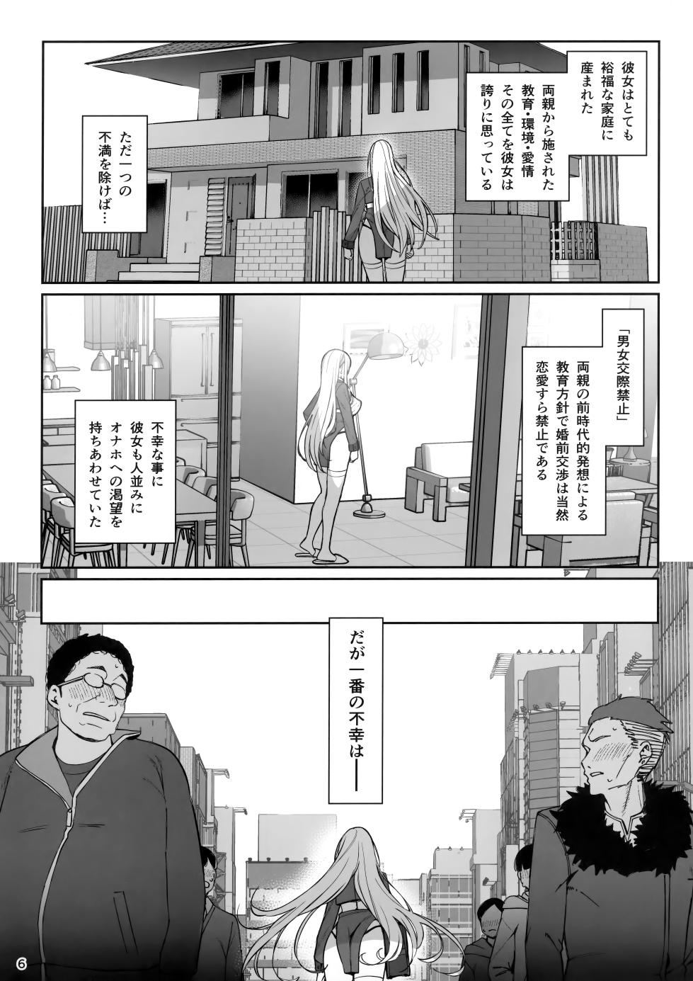 (C106) [Ranshi to Kimi to. (santa)] Taisetsu ni Ningen Toshite Sodate te Itadaita no ni Onaho de Gomennasai - Page 7