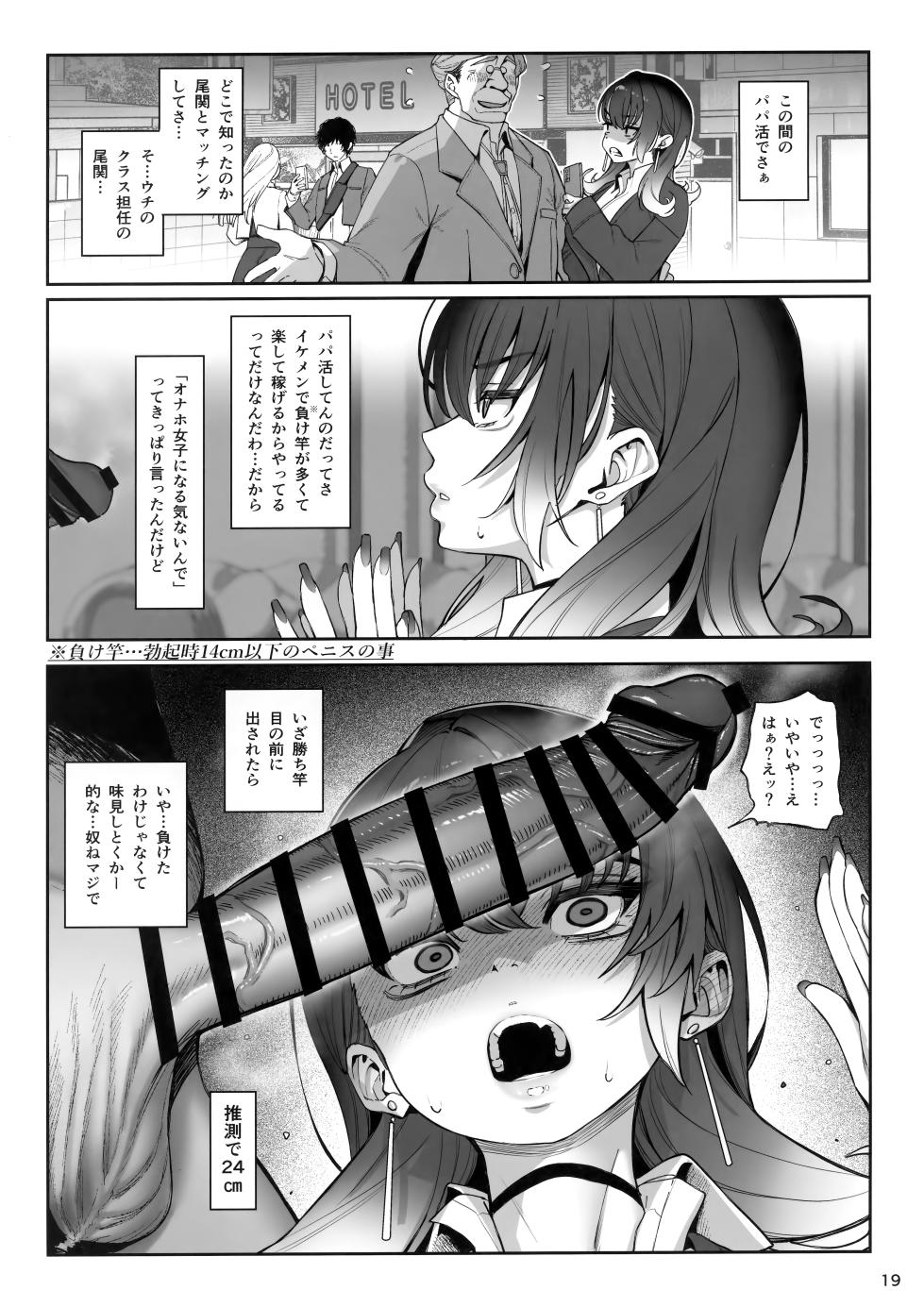 (C106) [Ranshi to Kimi to. (santa)] Taisetsu ni Ningen Toshite Sodate te Itadaita no ni Onaho de Gomennasai - Page 20