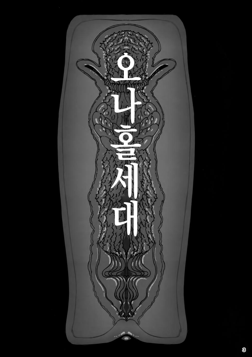 (C106) [Ranshi to Kimi to. (santa)] Taisetsu ni Ningen Toshite Sodate te Itadaita no ni Onaho de Gomennasai | 소중히 인간으로 키워주셨는데 오나홀이라 죄송해요 [Korean] [Digital] - Page 4