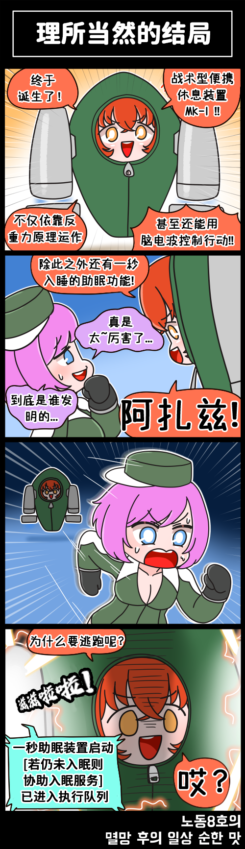 [Valofe] LastOrigin 最后的起源 LO官方漫画个人汉化合集（01.27 - 09.01更新）(Ongoing) - Page 104