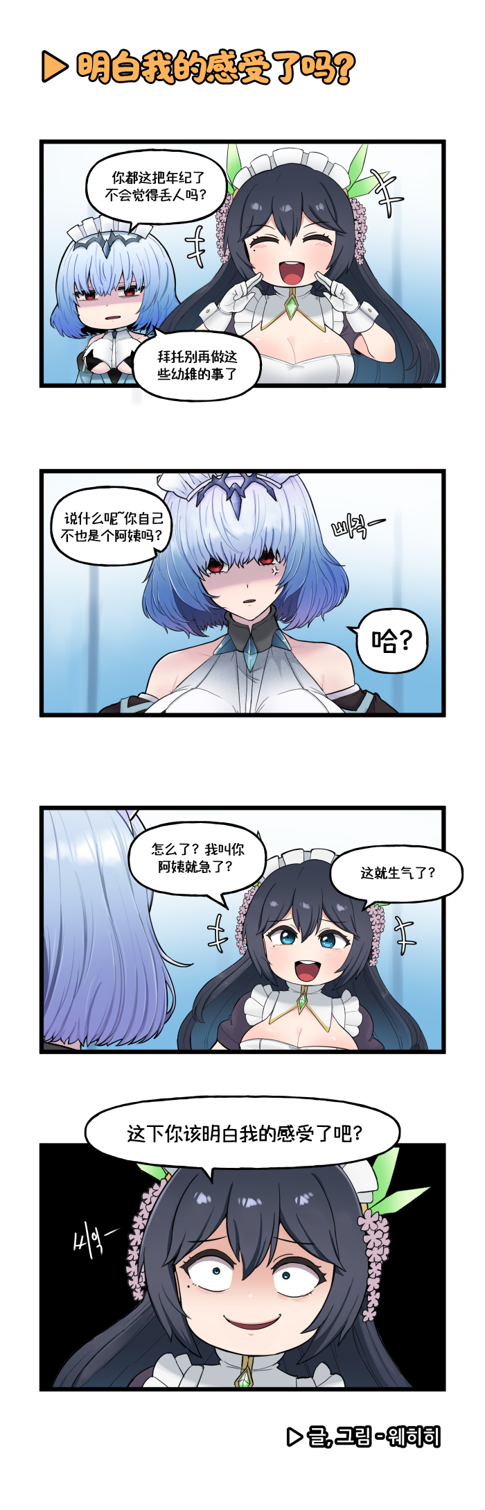 [Valofe] LastOrigin 最后的起源 LO官方漫画个人汉化合集（01.27 - 09.01更新）(Ongoing) - Page 143