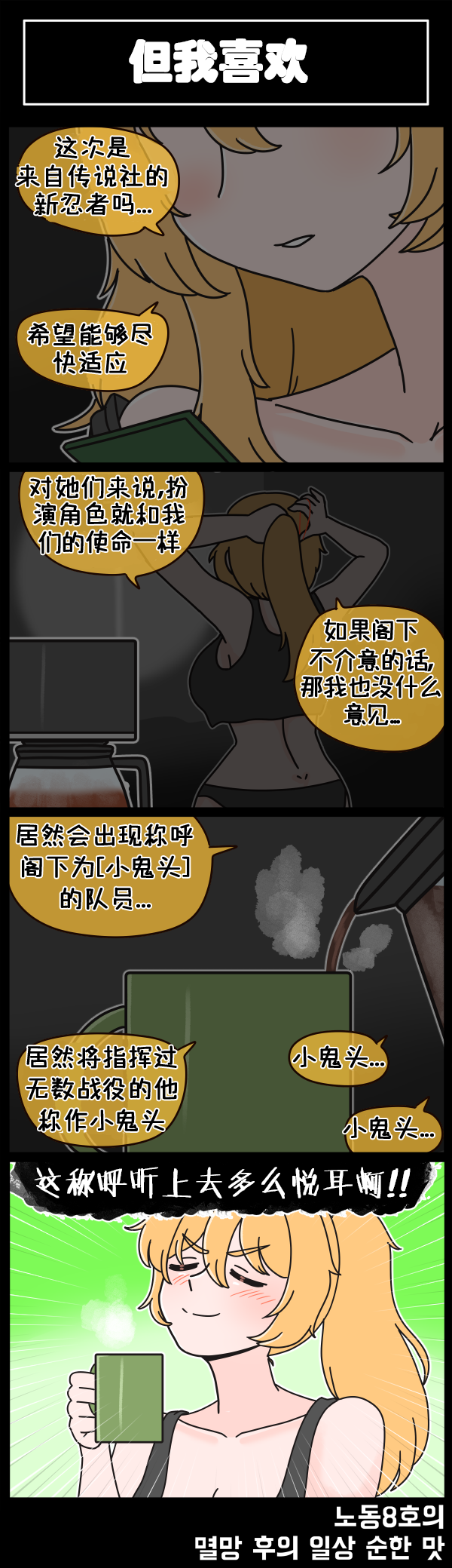 [Valofe] LastOrigin 最后的起源 LO官方漫画个人汉化合集（01.27 - 09.01更新）(Ongoing) - Page 211