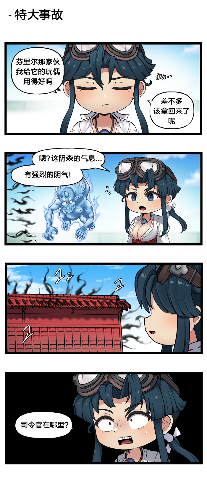 [Valofe] LastOrigin 最后的起源 LO官方漫画个人汉化合集（01.27 - 09.01更新）(Ongoing) - Page 233