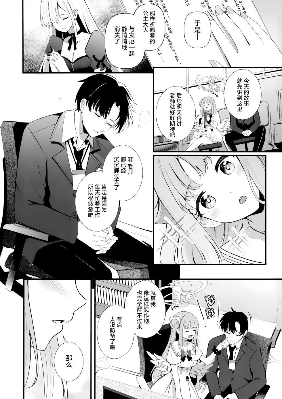 (C106) [Koniro Kajitsu (KonKa)] Sensei dake no Mondaiji | 只属于老师的坏坏捣蛋鬼 (Blue Archive) [Chinese] [欶澜汉化组] - Page 4