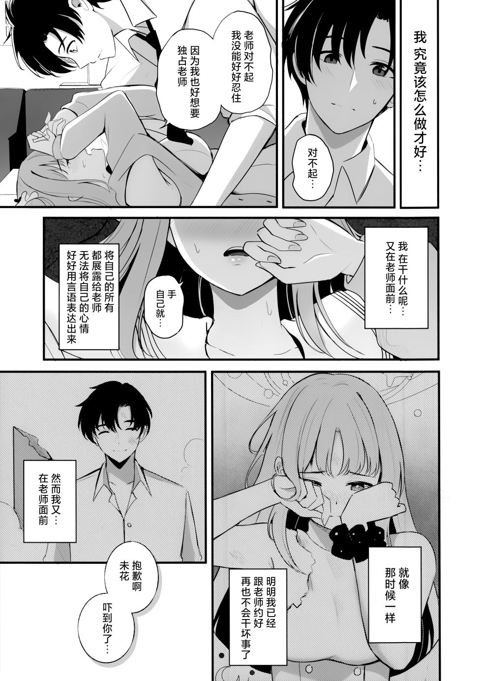 (C106) [Koniro Kajitsu (KonKa)] Sensei dake no Mondaiji | 只属于老师的坏坏捣蛋鬼 (Blue Archive) [Chinese] [欶澜汉化组] - Page 19