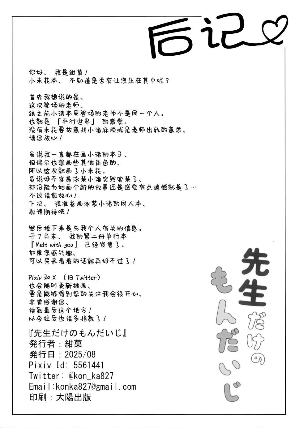 (C106) [Koniro Kajitsu (KonKa)] Sensei dake no Mondaiji | 只属于老师的坏坏捣蛋鬼 (Blue Archive) [Chinese] [欶澜汉化组] - Page 39