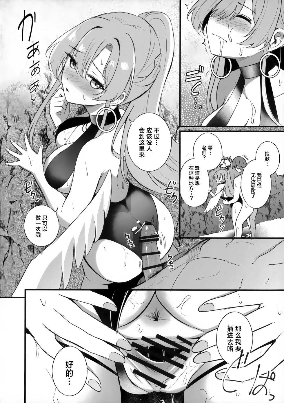 (C106) [Koniro Kajitsu (KonKa)] Nagisa no Natsu no Omoide - Nagisa Summer Memory | 与渚的夏日回忆 (Blue Archive) [Chinese] [欶澜汉化组] - Page 6