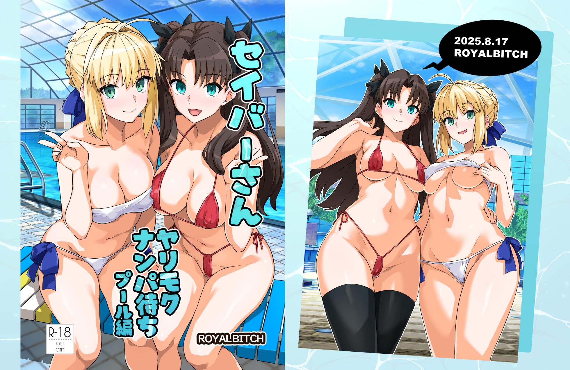 [Royal Bitch (haruhisky)] Saber-san Yarimoku Nanpamachi Pool Hen (Fate/stay night) - Page 1