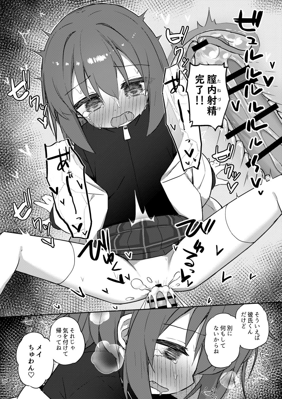 [Yuune] Seichou if Mei-chan - Page 4